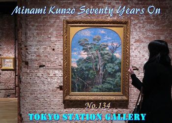プレス内覧会＆説明会「没後 70 年 南薫造」東京ステーションギャラリー